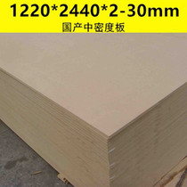 2mm-30mm ultra-low-cost domestic ordinary density board MDF board decorative painting backplane large discount