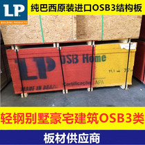 15 1mm Brazil imported OSB3 E0 grade OSB board OSB solid wood furniture building structure board