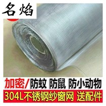 Gauze mesh window sand mesh screen bedroom door and window indoor silk wire 304L plastic steel window steel mesh fine mesh wire