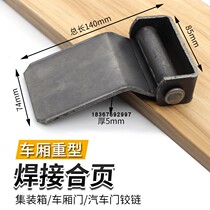 Welding hinge Container hinge Heavy Hinge Car Door Hinge Carriage Hinge Car Door Hinge 6 * 9