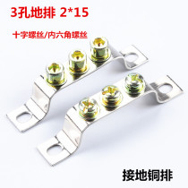 3-hole ground row 2*15 zero ground row distribution box terminal grounding copper bar zero wire terminal copper row