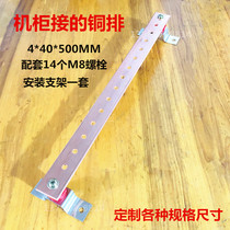 Machine room row rack-type bus bar cabinet copper bar 19 inches 4*40*500 standard grounding copper bar