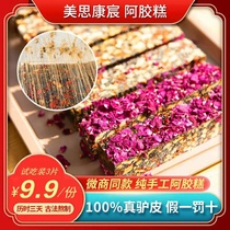 Official spot Mei Si Kang Chen Ejiao Ejiao block gift box Ejiao cake Meichen Tianfen Meichen Tianjiao Trial