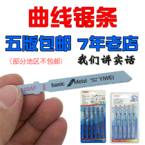 Jigsaw strip bimetal T118A T127D T111C T144D T244D high-speed steel curved machine bench