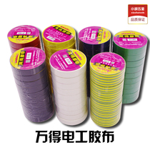 Yan technetium electrical tape insulation tape Wande tape flame retardant electrical tape red yellow blue green black and white two colors