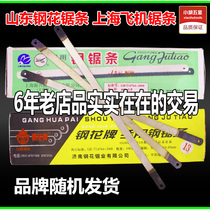 Hacksaw blade coarse tooth middle tooth fine tooth steel Flower saw blade aircraft saw blade manual powerful saw blade 300mm long hacksaw frame