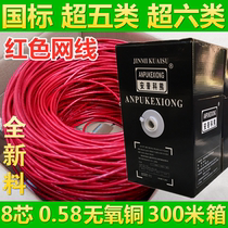 Anpu Super Class 5 Super Class 6 Red Wire 0.5 Oxygen-Free Copper 300 m 0 58 Shielded Pure Copper 8-Core 100 Red Skin