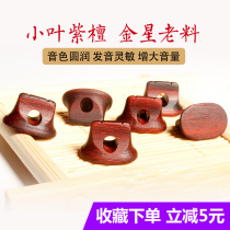 Erhu code Professional piano code Erhu accessories High-grade leaflet red sandalwood gloomy wood old pine festival piano code Erhu piano code