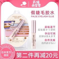  Japan makeup beauty hall Decorative pregnant women can use sticky false eyelash glue anti-hypoallergenic quick-drying and long-lasting