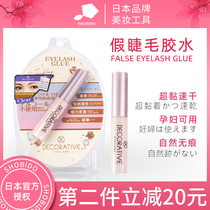 Japanese makeup beauty hall Decorative Pregnant women can use sticky false eyelash glue Anti-hypoallergenic eyelash grafting