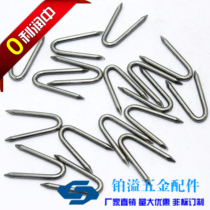 Horse nail bending nail fastening nail U-shaped nail nail nail nail nail nail V nail 1 inch 1 2 inch 6 points
