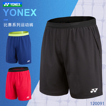 2021YONEX YYY badminton pants 120091 breathable quick-drying club sports shorts