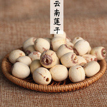  Yunnan farmhouse self-produced microdermabrasion white lotus seed 500g Microdermabrasion heartless lotus seed to heart white lotus seed inch three lotus special offer