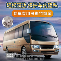 Car curtains on-board sunscreen for barbus folding sunscreen Toyota Costecosda thermal insulation general purpose
