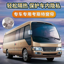 Car curtains car sunshade mid-bus folding sunscreen curtain Toyota Coster Koster Costa thermal insulation general model