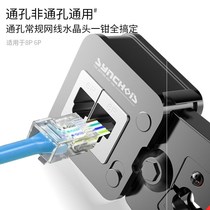 Perforated crystal head crimping pliers Super five class 6 class 7 class 7 shielded network cable pliers set Network professional tools 8P6P