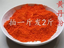 Take a catty hair and two catties of yellow rice powder Zhangdan powder medical yellow powder red rice powder plaster special seal
