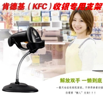 Scanning gun bracket sweep code accessories a free rotating KFC Pizza Hut cashier special base