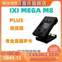 IXI MEGA M8 PLUS sound card flagship store live broadcast equipment full set of baby face Shure microphone live broadcast dedicated