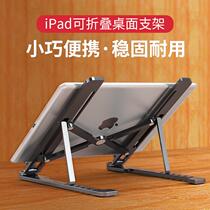 Apple Tablet PC Holder Desktop ipadpro Bracket Aluminum Portable macbook Folding Lazy Bracket