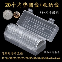 20 pieces of tiger year commemorative coin protection box Yuan-head silver dollar ancient bronze coin packaging collection box inner cushion round box