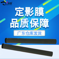 jing shu applicable canon 2016 IR2016 2200 2318 film IR2020 fixing film