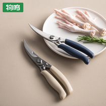 Shing kitchen scissors multi-functional scissors stainless steel strong household chicken bone scissors to kill fish cut flesh meat artifact
