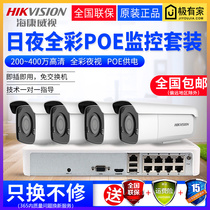 Hikvision day and night full color surveillance camera set 4 million POE device package Indoor and outdoor home network