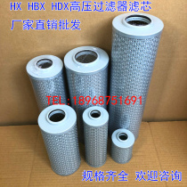 ZU-H Filter HBX HDX HX-10 25 40 63 100 160 250 400*10 20 Filter element