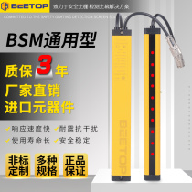 Grating light curtain sensor infrared beam detector hand guard safety grating punch protector BSM universal type