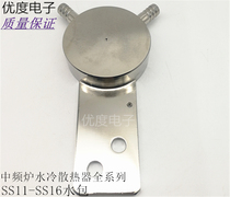 Water cooling jacket copper-clad intermediate frequency furnace accessories radiator SS11 SS12 SS13 SS14 SS15 SS16