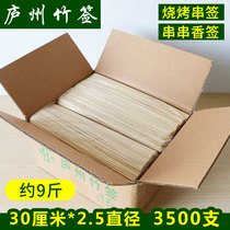 Whole box of bamboo skewers 30cm * 2 5 3500 bowls of chicken skewers one-time skewers skewers