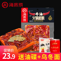 Haidilao butter hot pot bottom material 500g Chongqing Malatang bottom material household small package one person