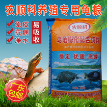 Nong Shunke turtle puffed compound feed floating water particles 20kg large package grass turtle tortoise flame turtle grain