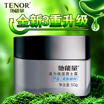 Dan Zhi energy moisturized mens cream 50g skin care surface water moisturizing and refreshing balance oil