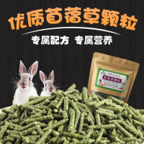 Bin Li alfalfa rabbit food pet rabbit diet Dragon cat food deodorant alfalfa granules anti-coccidia rabbit feed 500g