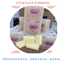 Explosion-style Lu Niu newborn baby diaper soap special package childrens clothing laundry soap 200g*4 pieces