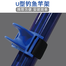 U-shaped rod frame Speedboat guardrail card rod frame Fishing rod frame Fishing equipment Sea fishing bracket Fishing rod bracket