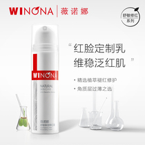 Winona Shumin moisturizing repair Red cream 50g to improve redness repair cuticle sensitive muscle lotion red blood