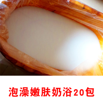 Bagged milk bath essence milk bath bath bath body moisturizing beauty salon SPA bath bath products