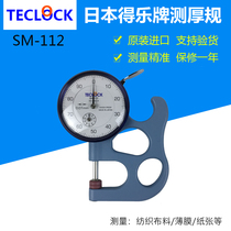 TECLOCK Original Japanese Tele Thickness Gauge SM-112 Thickness Gauge 0-10MM Leather Thickness Gauge