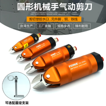 Taiwan imported manipulator pneumatic scissors automatic air scissors circular pneumatic scissors FA-10 20 30m
