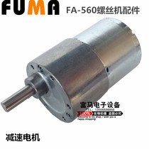 FUMA Automatic Screw Machine Accessories FA-560 Screw Machine Geared Motor Geared Motor 12V