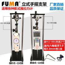 HLA push-pull gauge seat vertical push-pull force gauge shelf screw machine bracket tension test installation machine