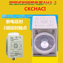 AH3-2 time relay small controller timing AC AC220vDC24v power-on delay seconds minutes