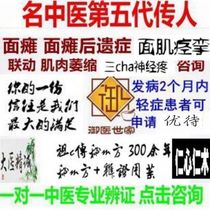 Facial Paralysis Veneered Muscle Sequelae Special Medicine Eyelid Tripods Cramps Neuroconn Recovery to cure the eye linkage Positive Paste