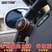 South Korean car steering wheel silent bearing booster ball one-handed turning labor-saving control booster auxiliary steering ball