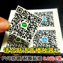 WeChat payment QR code payment card sticker custom waterproof money receipt sticker Custom self-adhesive voice label printing