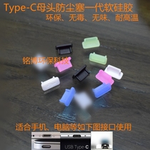 USB3 1 Type-c data charging connector silicone anti-dust plug mobile phone desktop computer notebook general