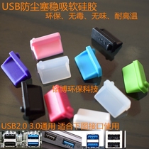 USB dust stopper cover standard USB2 0 data plug USB3 0 mother head notes computer car TV universal
